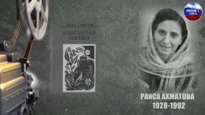 История в лицах (Раиса Ахматова) Тома Магомадова