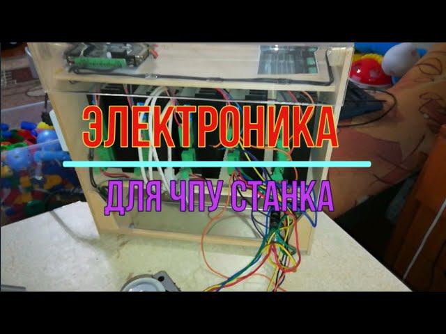 Электроника для ЧПУ и Генератор импульсов для ШД