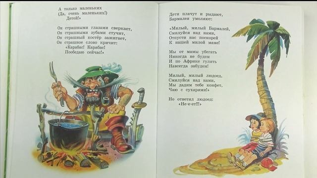 Корней Чуковский. Бармалей. Читаем вслух.??????