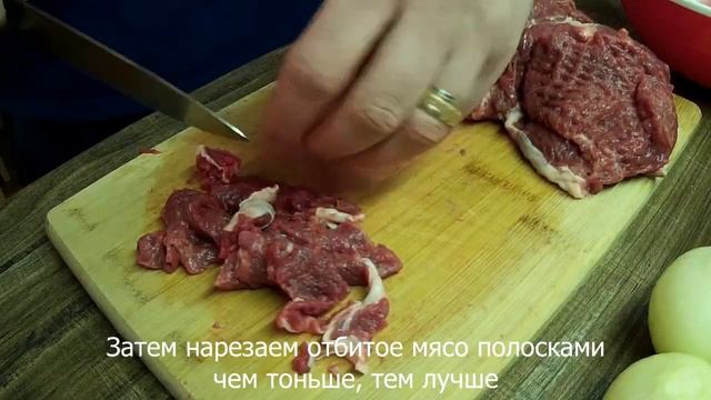 Бефстроганов (мясо по - Строгановски) отличный выбор для ужина смотреть онлайн