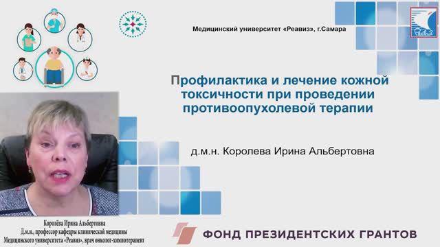 Профилактика и лечение кожной токсичности при проведении противоопухолевой терапии