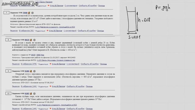 ЕГЭ Физика Задание 4 #7998 смотреть онлайн