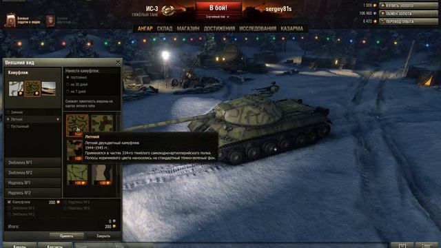 ИС3 установка комуфляжа смотреть онлайн