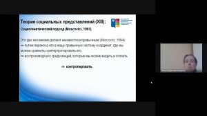Публичная лекция «Социальные представления: теория, факты, комментарии»