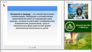 Виртуальные экскурсии в ДОО как средство экологического воспитания дошкольников
