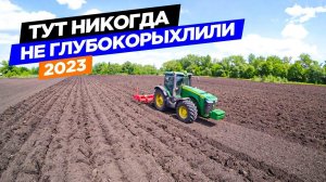 Сплошные корни смородины... Пашем на 40 см. на John Deere 8335R с Maschio Gaspardo.