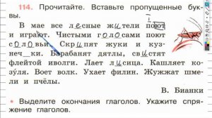 Упражнение 114 - ГДЗ по Русскому языку Рабочая тетрадь 4 класс (Канакина, Горецкий) Часть 2