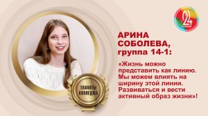 Таланты колледжа! Арина Соболева, группа 14-1.