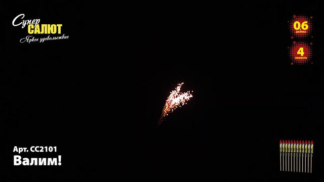 СС2101 Валим! смотреть онлайн