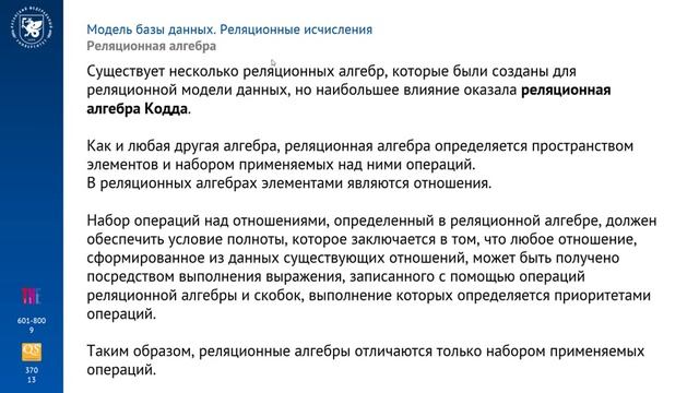 Тема 2.4.1. Реляционная алгебра