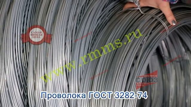 Проволока ГОСТ 3282 74 смотреть онлайн