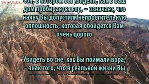 К чему снится Вор сонник, толкование сна