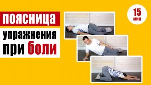 Эффективные упражнения для поясницы за 7 минут