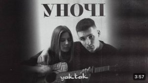 YAKTAK - Уночі