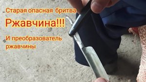 Преобразователь ржавчины или ортофосфорная кислота