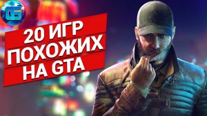 Игры Похожие на GTA - 20 игр с открытым миром, которые заменят ГТА