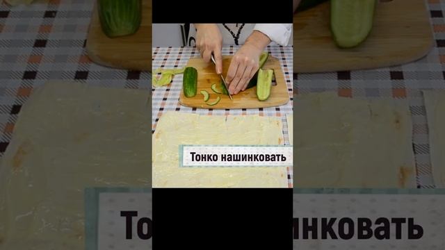 ✅Закуска очень быстро и вкусно / Рецепт рулет из лаваша с креветками #shorts