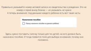 КАК ПРАВИЛЬНО ЗАПОЛНИТЬ ЗАЯВЛЕНИЕ НА ГОСУСЛУГАХ ПОСОБИЕ НА РЕБЕНКА ОТ 8 ДО 17