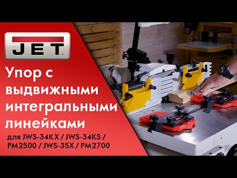 Упор с выдвижными интегральными линейками для JWS-34KX JWS-34KS JWS-34KX PM2500 PM2700