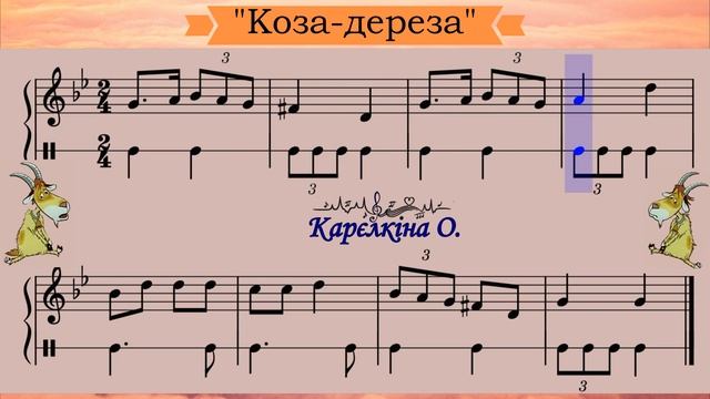 М.Лисенко. Опера "Коза-дереза". Пісня Кози "Горе мені". Л.Татаурова. Сольфеджіо. 6 клас №176 смотреть онлайн