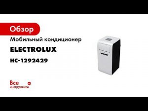 Мобильный кондиционер Electrolux EACM-07 FM/N3 НС-1292429