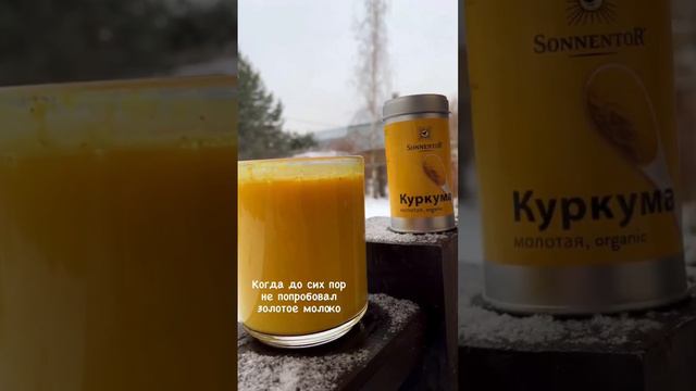 Золотое молоко из куркумы - must have для решения целого ряда проблем со здоровьем смотреть онлайн