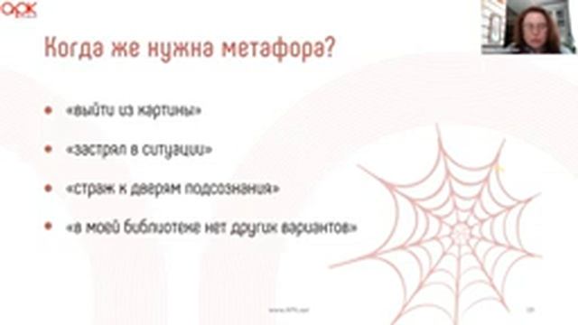 Вебинар Елены Казаковой "Метафора – важнейший инструмент коуча"