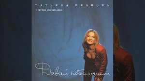 Комбинация - Поезда