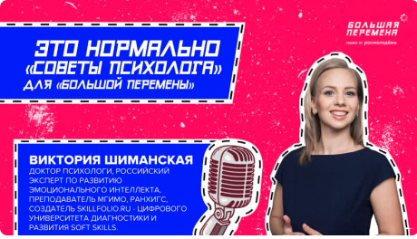 Большая перемена - Это нормально. Виктория Шиманская