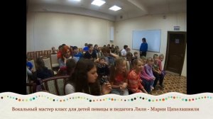 Мастер Класс По Вокалу Ляли - Марии Цихелашвили