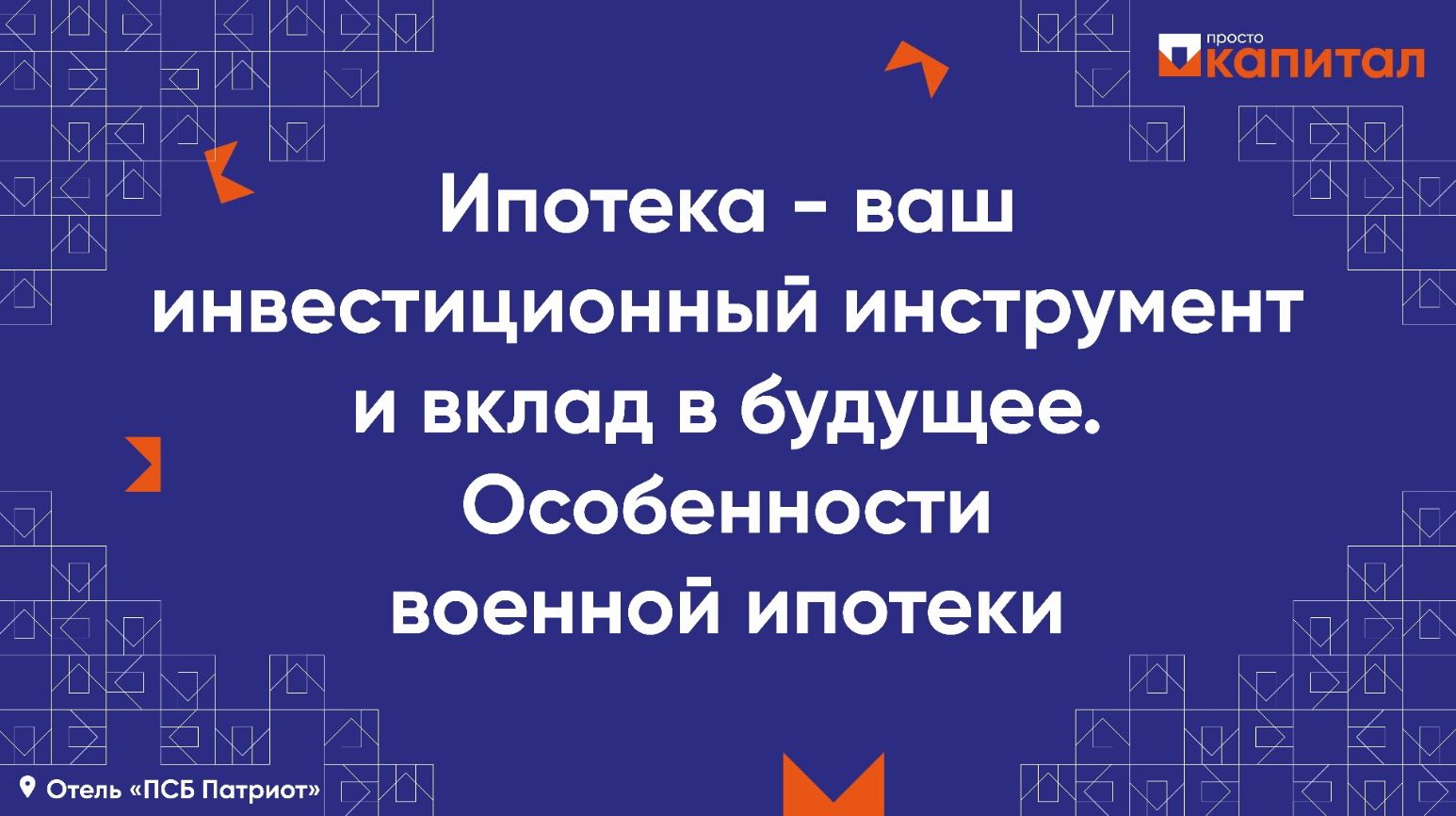 Ипотека - ваш инвестиционный инструмент и вклад в будущее. Особенности военной ипотеки