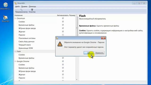 Программа для чистки компьютера BleachBit смотреть онлайн