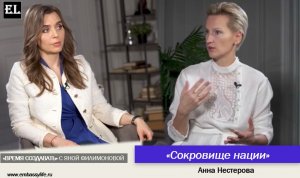 Анна Нестерова. "Сокровище нации"