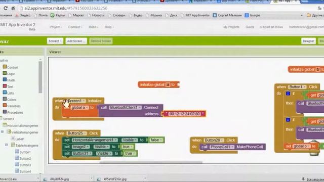 Делаем приложение для управления авто в App Inventor 2