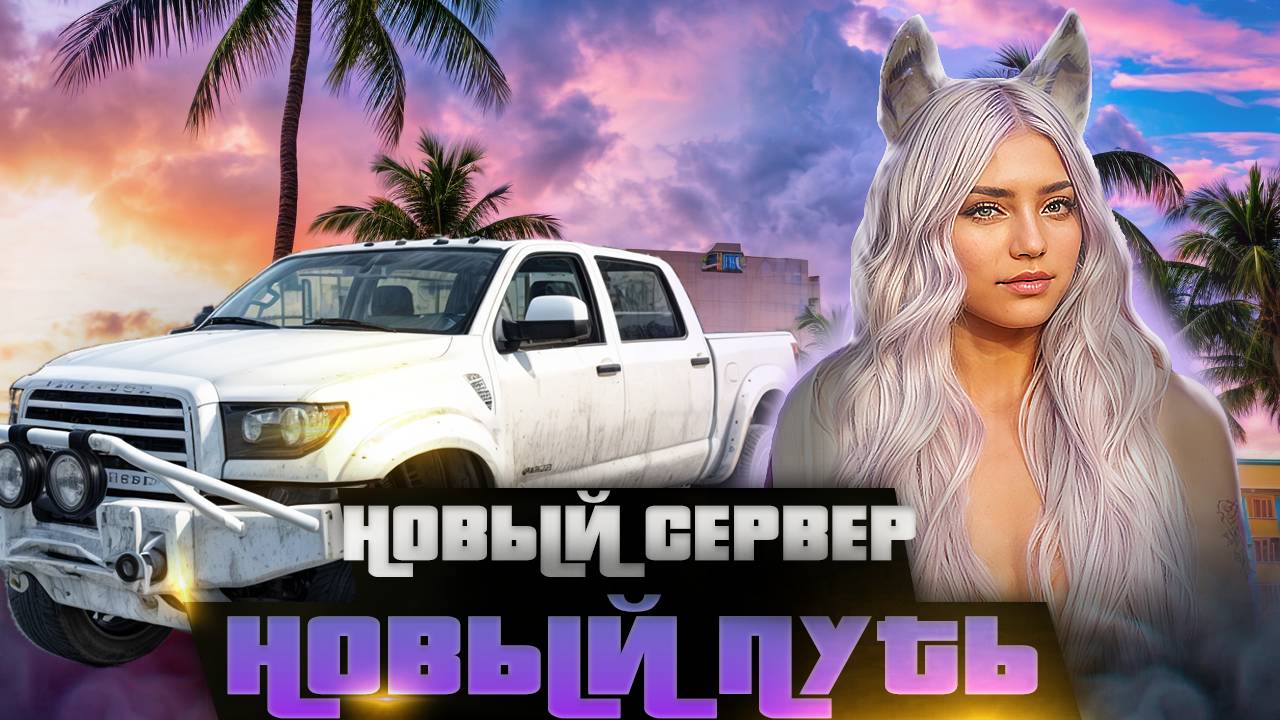 НАЧИНАЮ ПУТЬ В GTA5 НА MAJESTIC RP | СЕРВЕР MIAMI | КУПИЛА VAPID