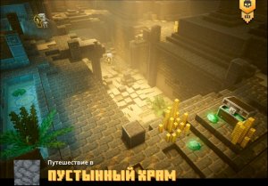 Прохождение Minecraft Dungeons #9! Пустынный храм
