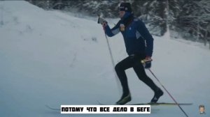 «Бег Клэбо»/ КЛЕБО НА РУССКОМ