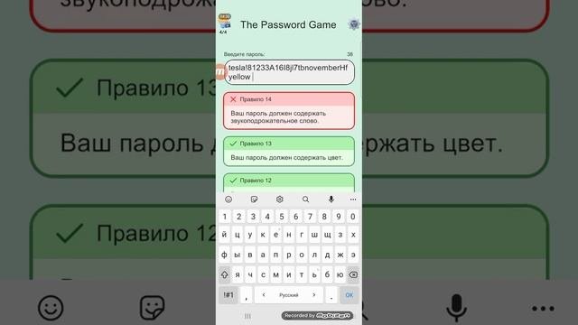пытаюсь придумать самый сложный пароль в мире 2