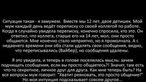 Есть сомнения, что муж изменяет мне с коллегой по работе
