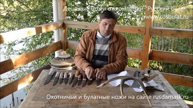 Дешевые ножи от компании "Русский булат" смотреть онлайн