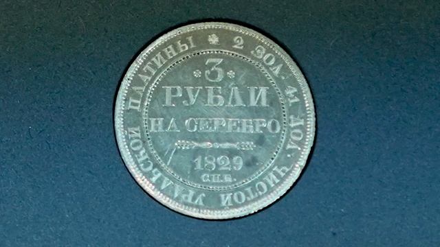 Платиновые монеты в России