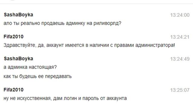 ПЫТАЮСЬ ПРОДАТЬ АККАУНТ АДМИНА НА РИЛЛИВОРЛД | КУПИЛ АККАУНТ НА РИЛИВОРЛД / АДМИН REALLYWORLD