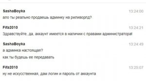 ПЫТАЮСЬ ПРОДАТЬ АККАУНТ АДМИНА НА РИЛЛИВОРЛД | КУПИЛ АККАУНТ НА РИЛИВОРЛД / АДМИН REALLYWORLD