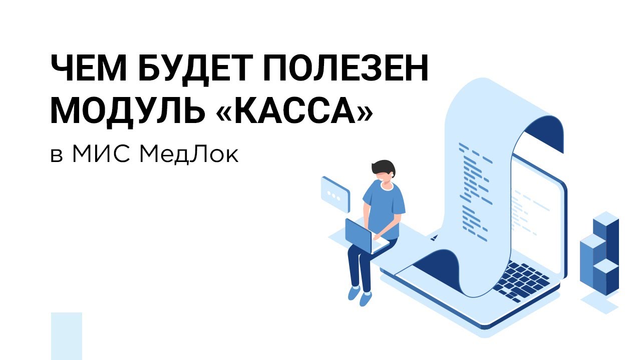 Медлок войти. Медицинская информационная система Медлок. ПРОДОКТОРОВ мис Медлок. Работа в модуле карантин в мис.