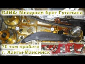 #G4NA (70 ткм, Ханты-Мансийск): Младший брат Гуталина