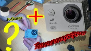 Замена микрофона на экшн камере.