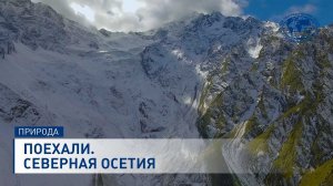 Северная Осетия: Дзивгисская крепость, Цейское ущелье и Сказский ледник
