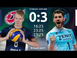 1/2 финала плей-офф. "ФАКЕЛ" vs "Зенит-Казань". 2-й матч