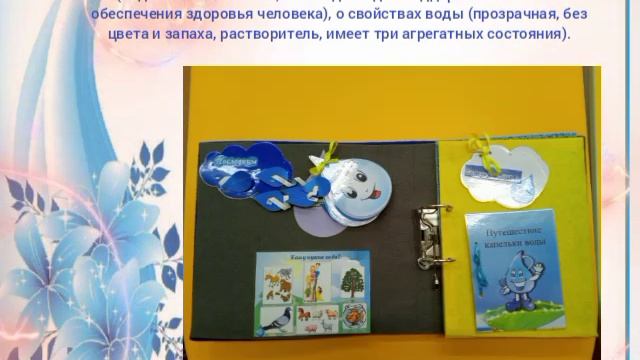 Дидактическое пособие Путешествие капельки. 33 Красноярск