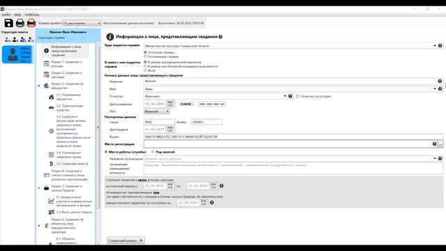 Как заполнить информацию о руководителе
